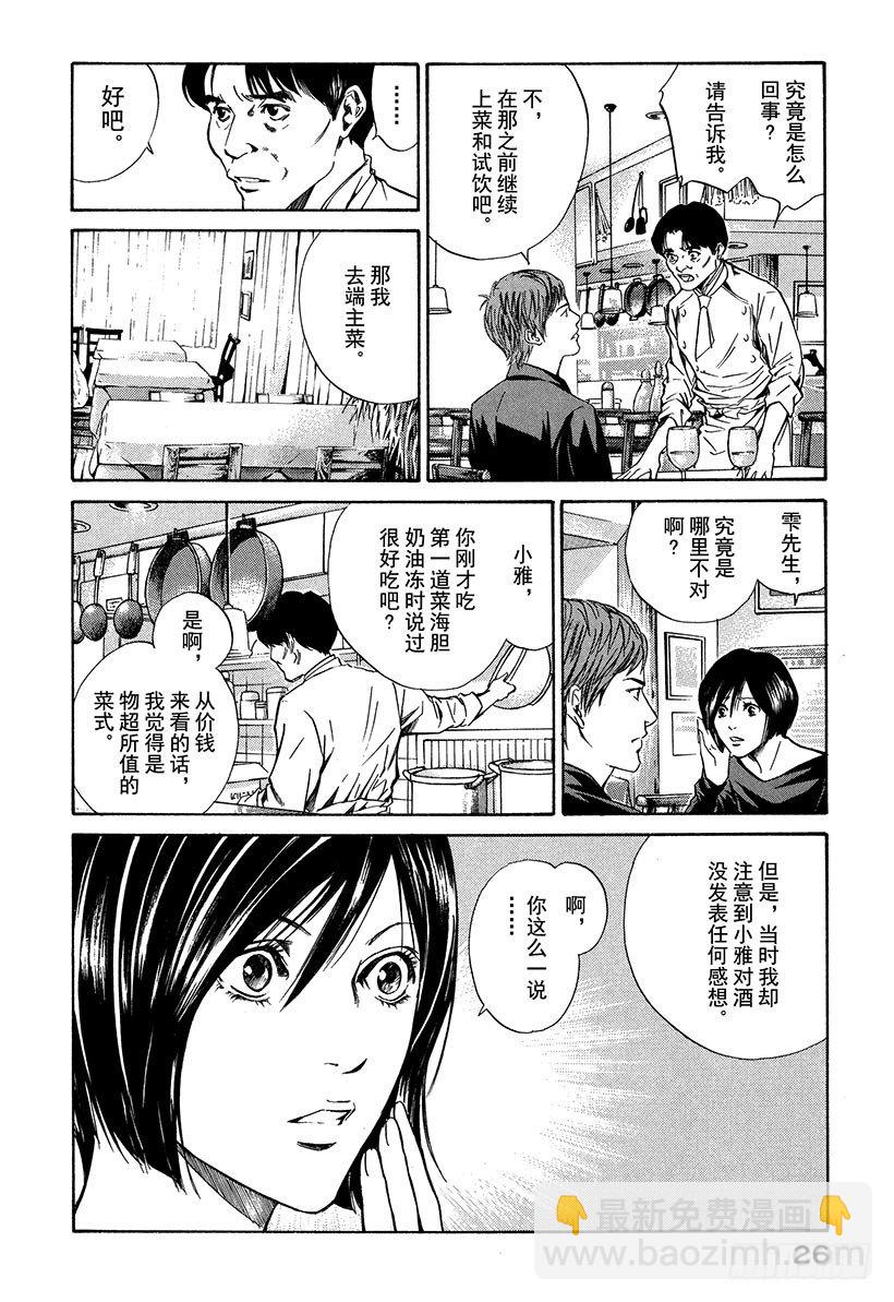 #20 美酒还是料理-第20话