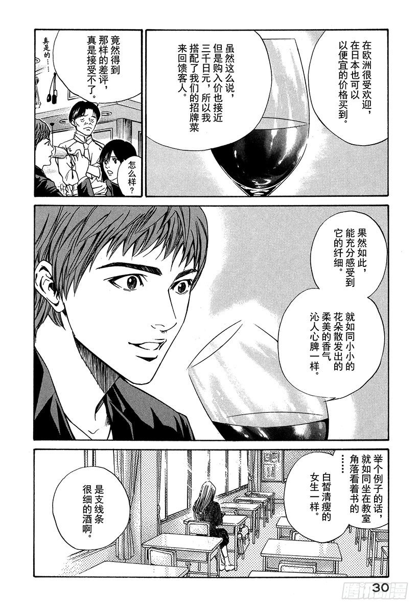 #20 美酒还是料理-第20话