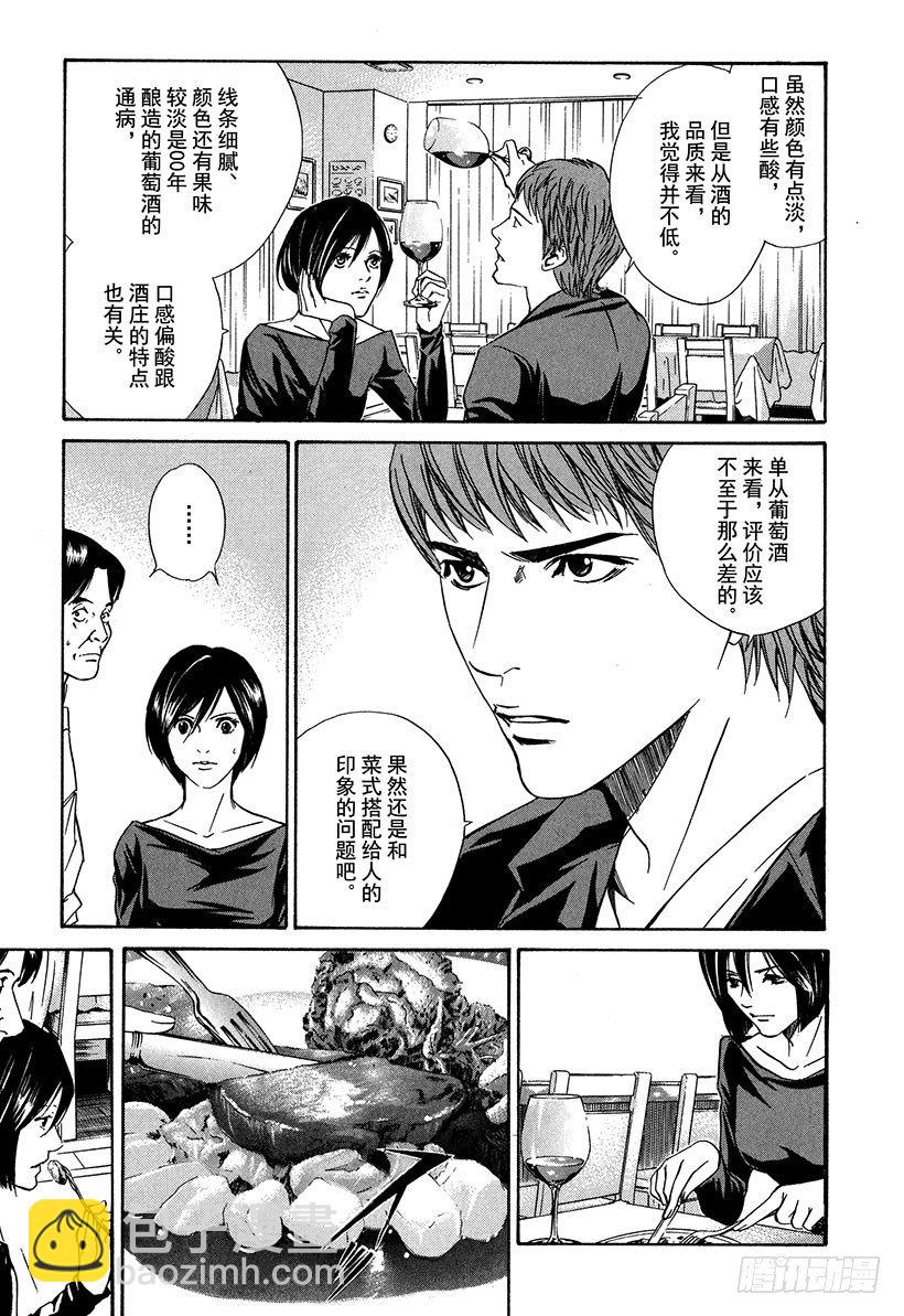 #20 美酒还是料理-第20话