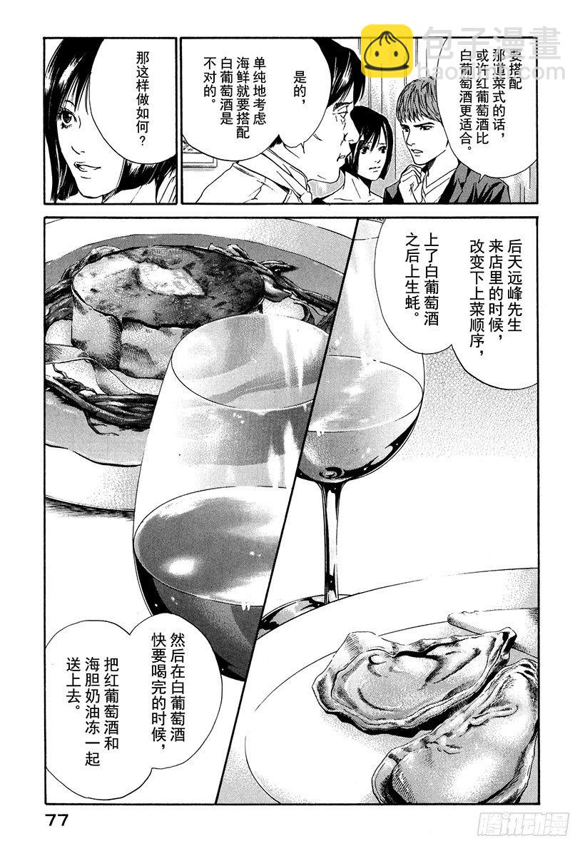 #22 炽热的神的觉醒-第22话