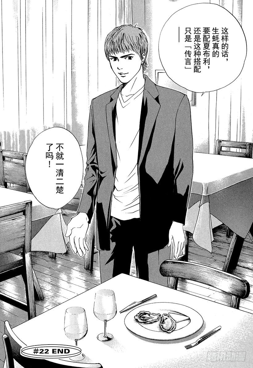 #22 炽热的神的觉醒-第22话