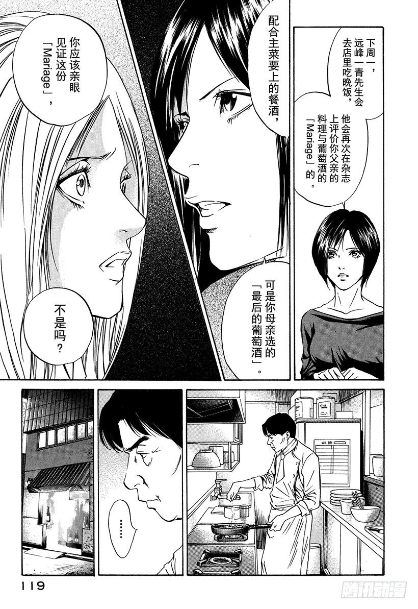 #24 接下来开始真正的准备-第24话