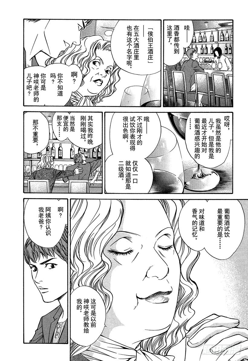 #26 美好的礼物来自偶然-第26话