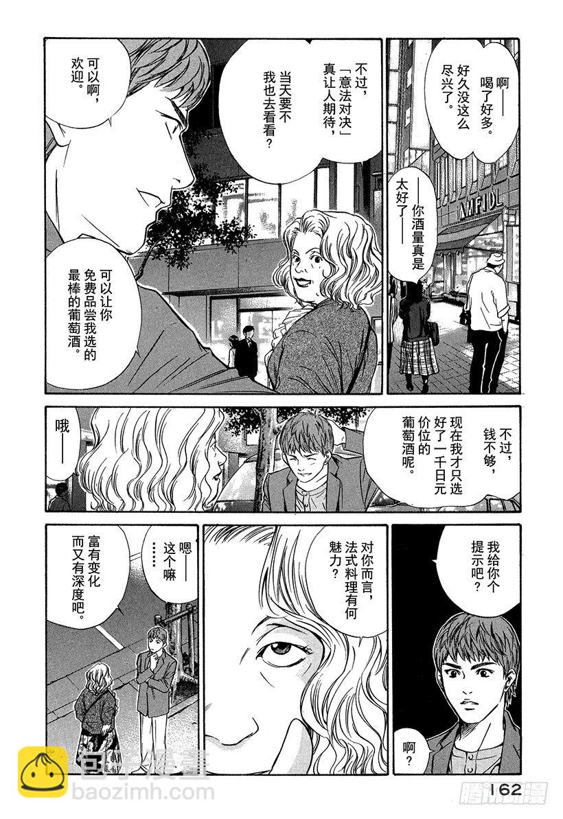 #26 美好的礼物来自偶然-第26话
