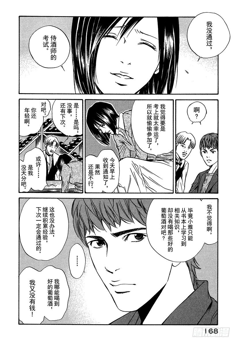 #26 美好的礼物来自偶然-第26话