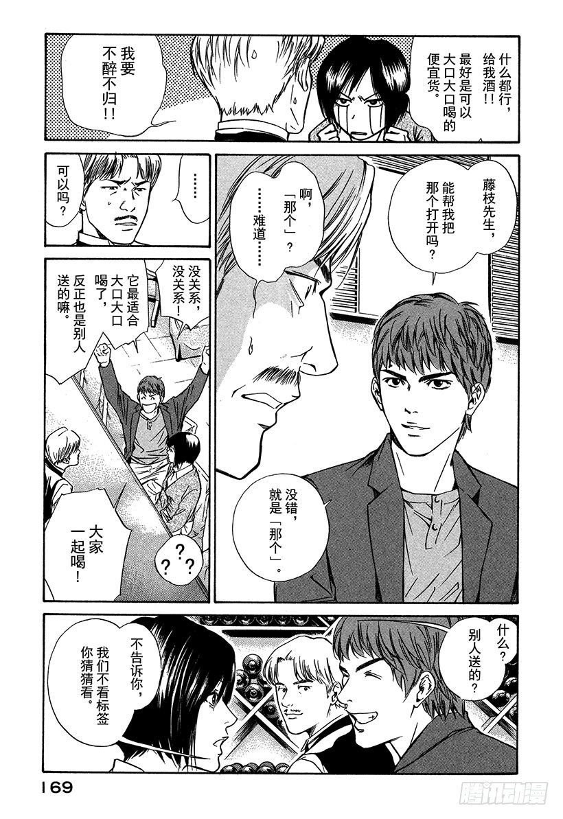 #26 美好的礼物来自偶然-第26话
