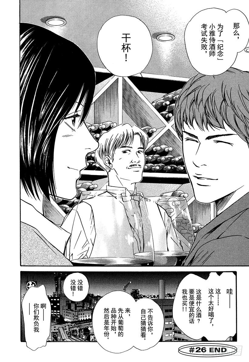 #26 美好的礼物来自偶然-第26话