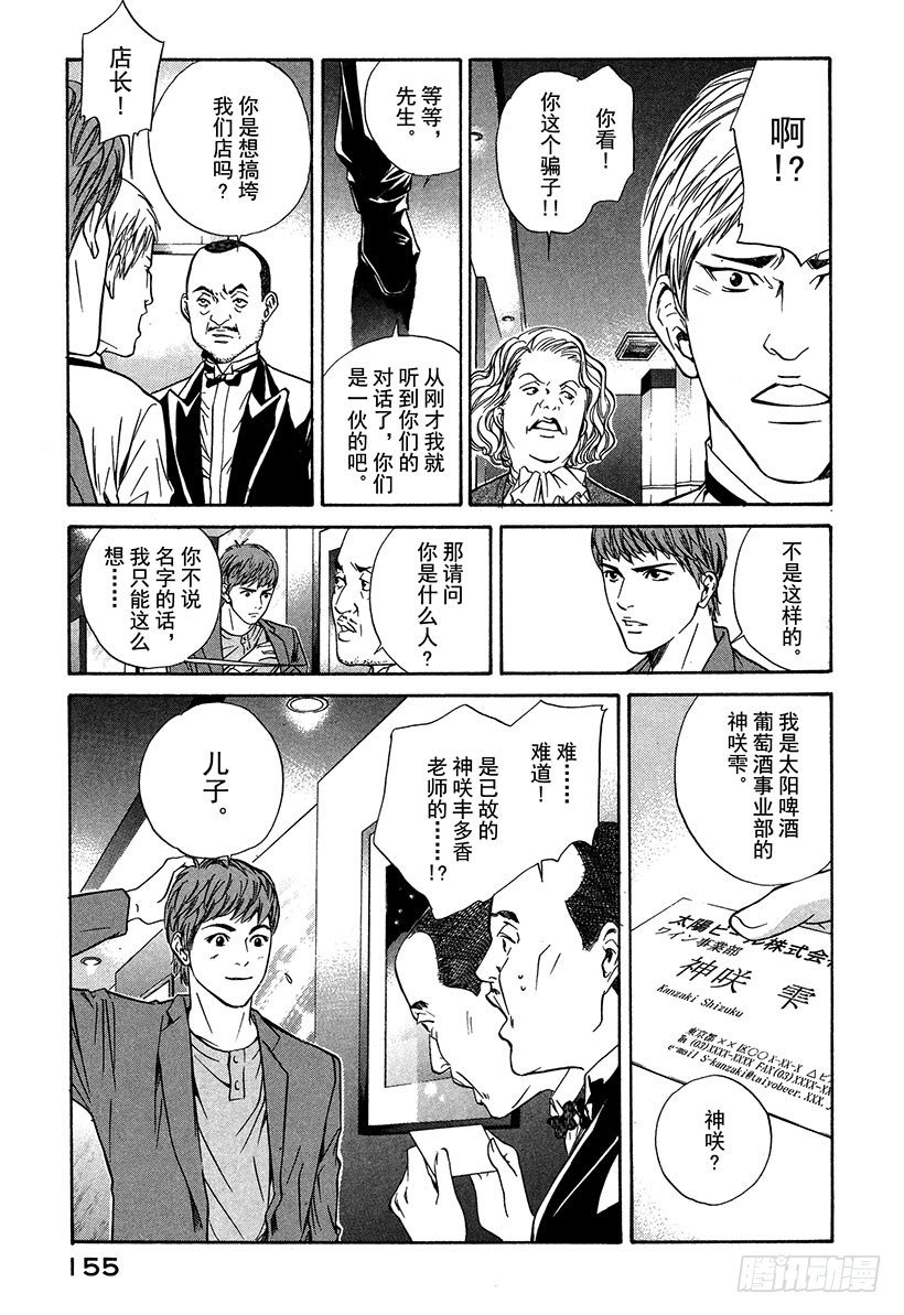 #26 美好的礼物来自偶然-第26话