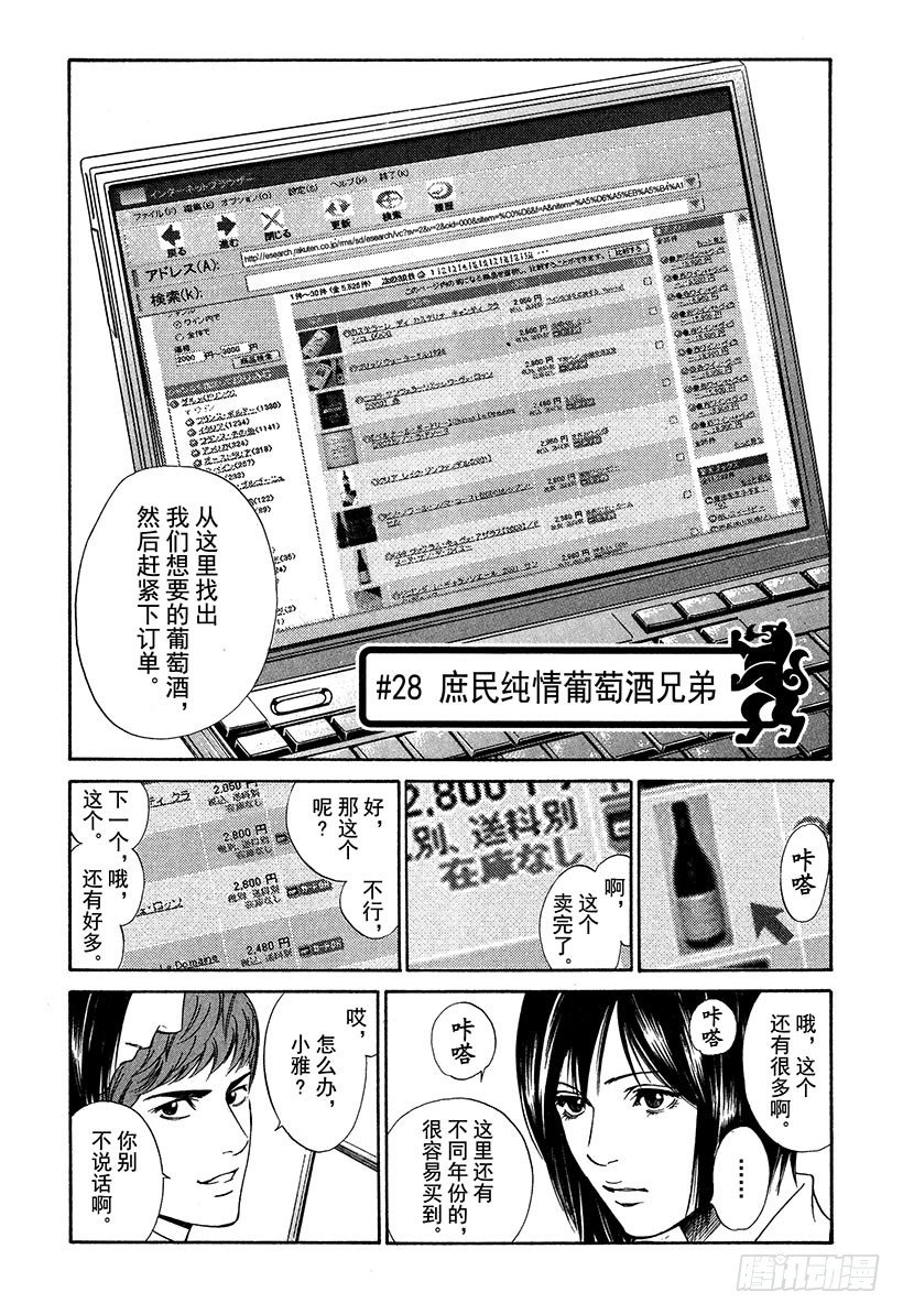 #28 庶民纯情葡萄酒兄弟-第28话