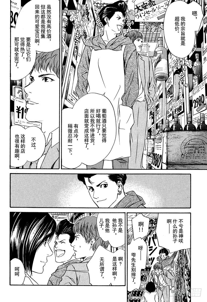 #28 庶民纯情葡萄酒兄弟-第28话