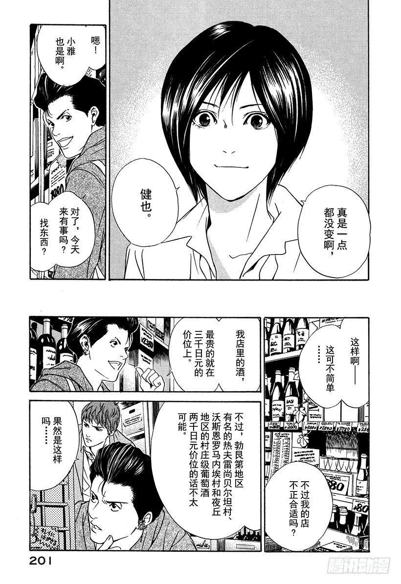 #28 庶民纯情葡萄酒兄弟-第28话