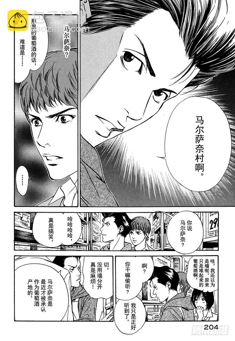 #28 庶民纯情葡萄酒兄弟-第28话