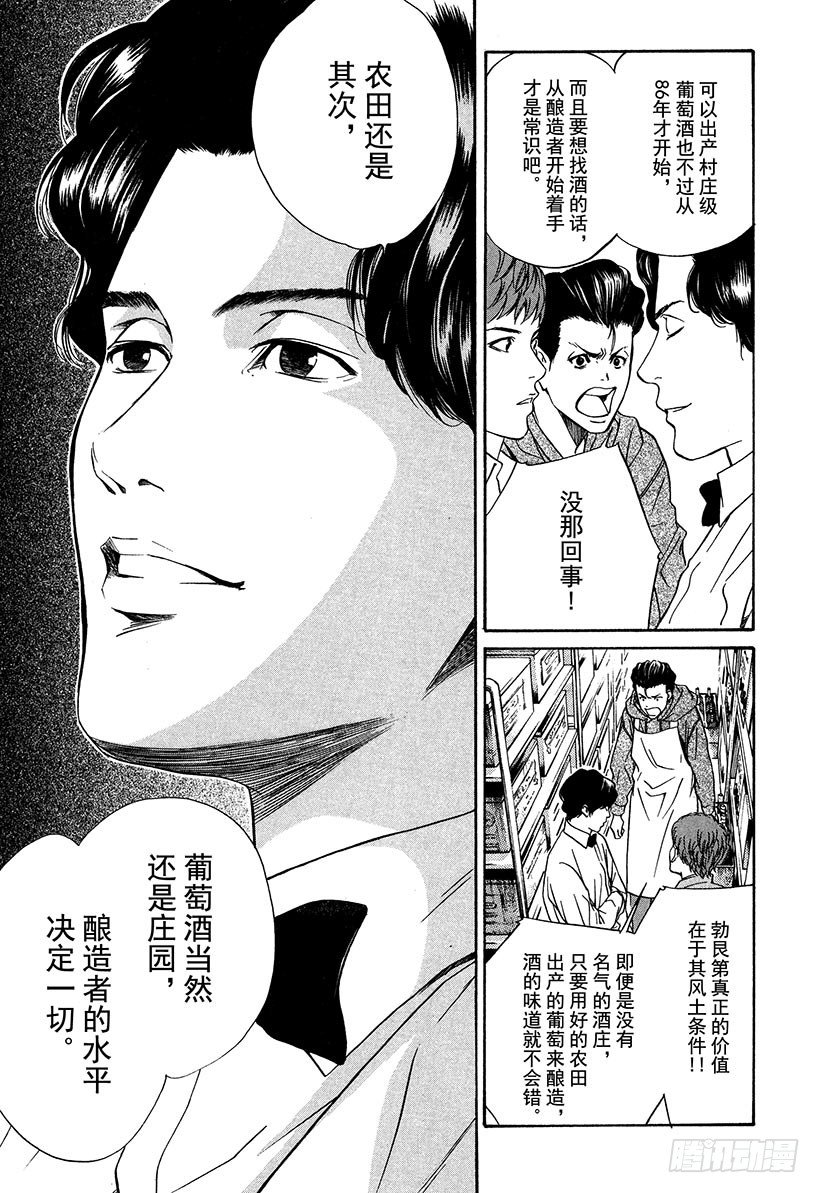 #28 庶民纯情葡萄酒兄弟-第28话