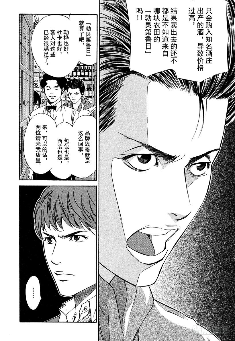 #28 庶民纯情葡萄酒兄弟-第28话