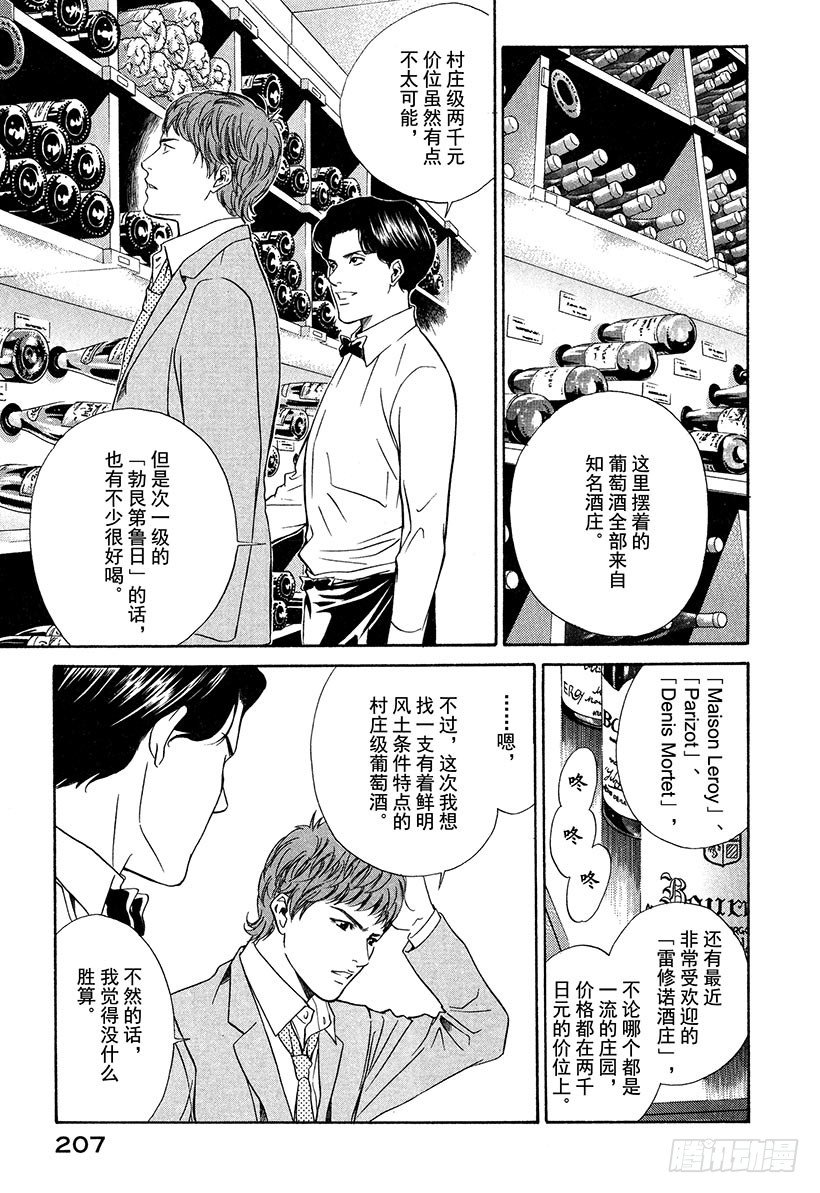#28 庶民纯情葡萄酒兄弟-第28话
