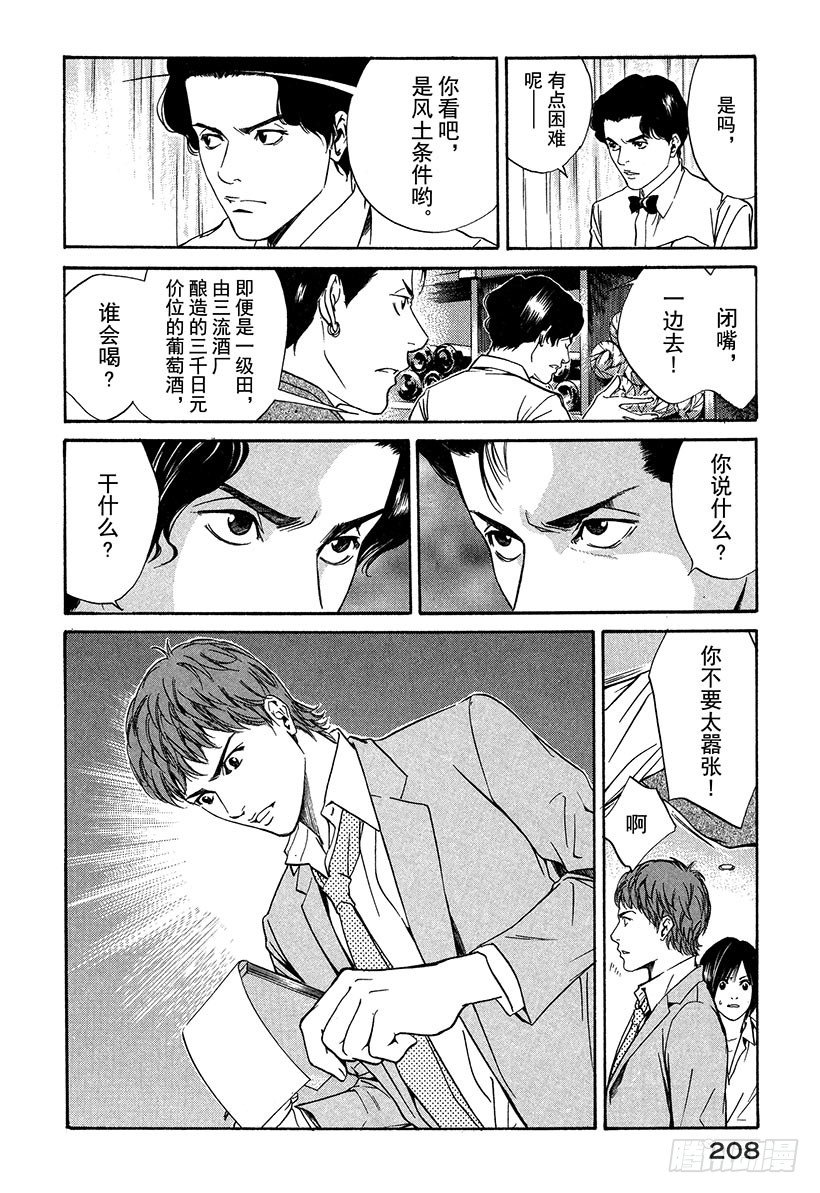 #28 庶民纯情葡萄酒兄弟-第28话