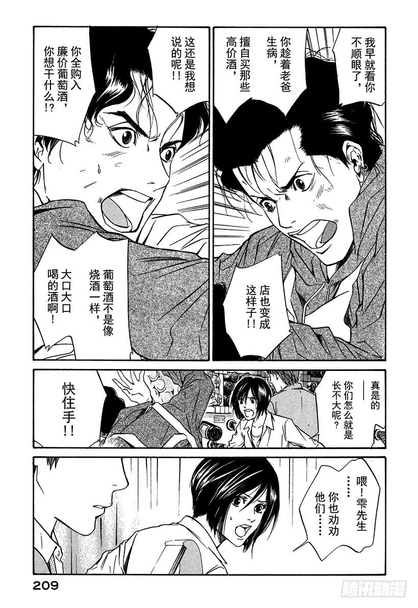 #28 庶民纯情葡萄酒兄弟-第28话