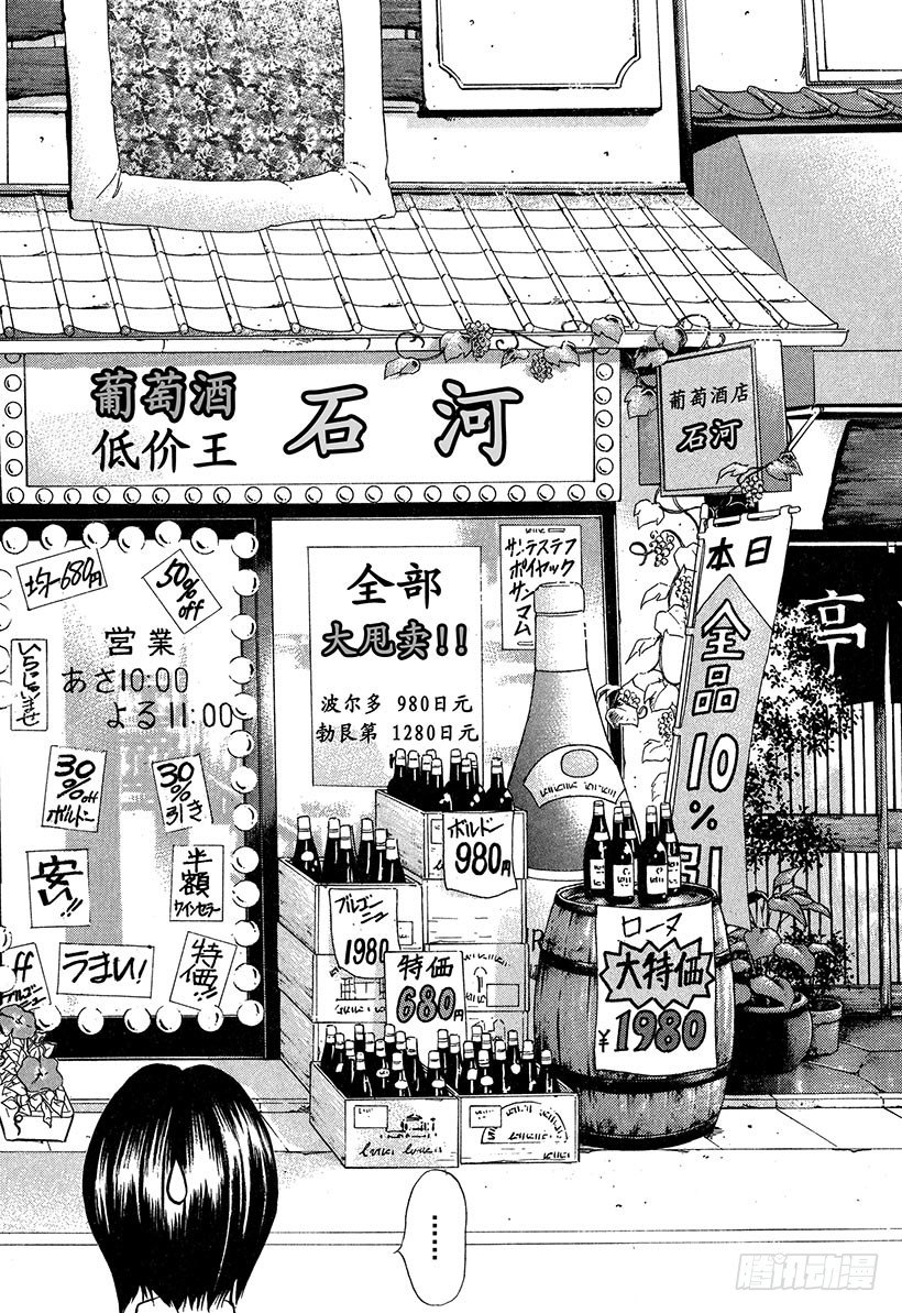 #28 庶民纯情葡萄酒兄弟-第28话