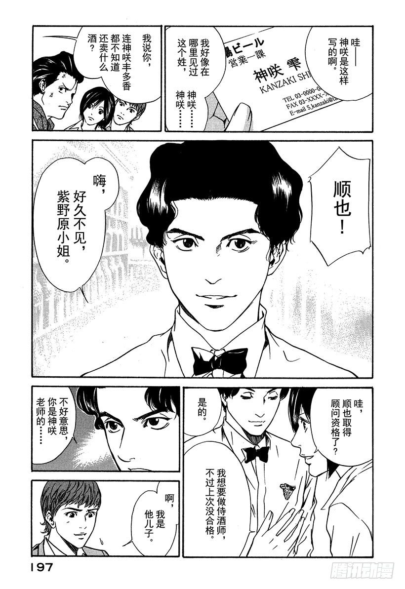 #28 庶民纯情葡萄酒兄弟-第28话