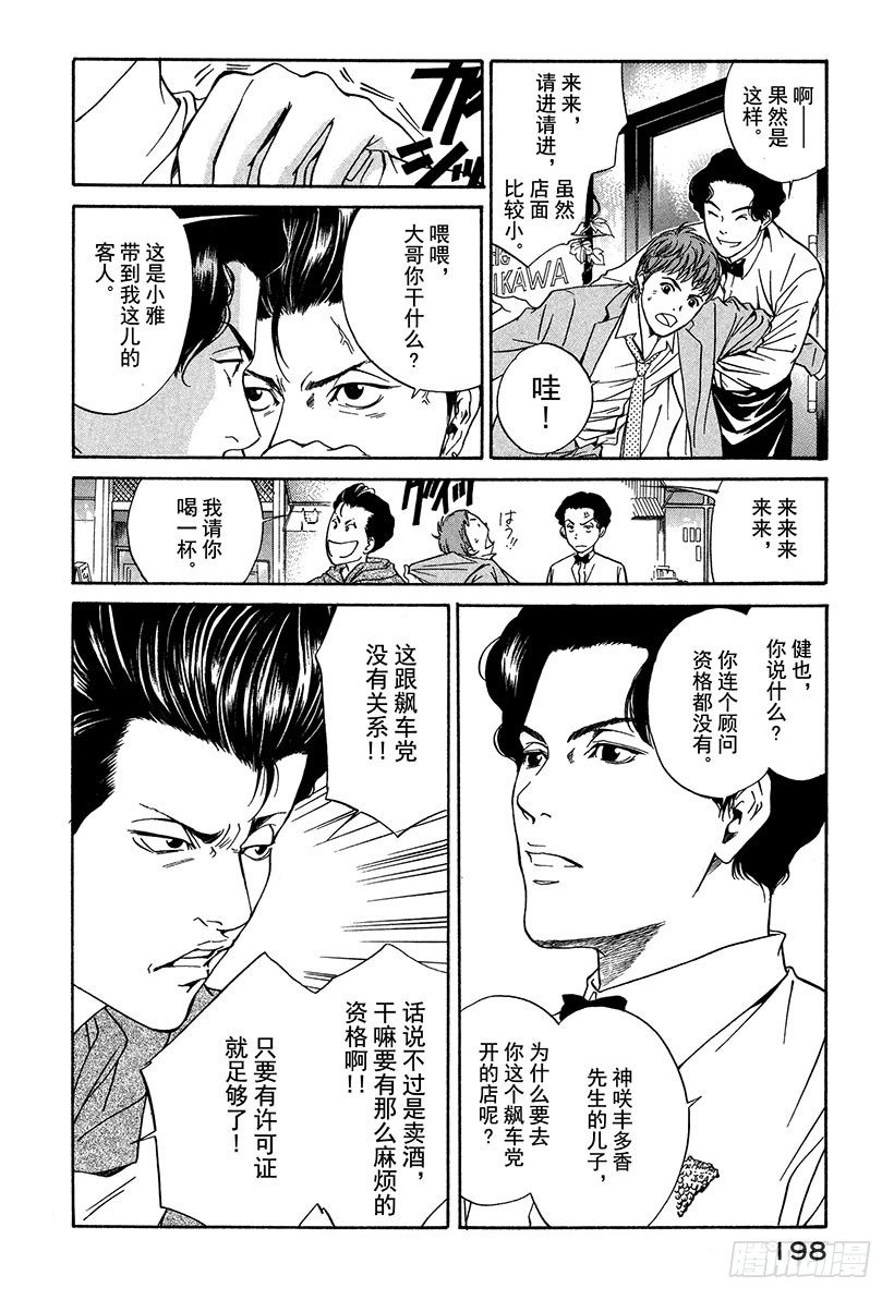 #28 庶民纯情葡萄酒兄弟-第28话