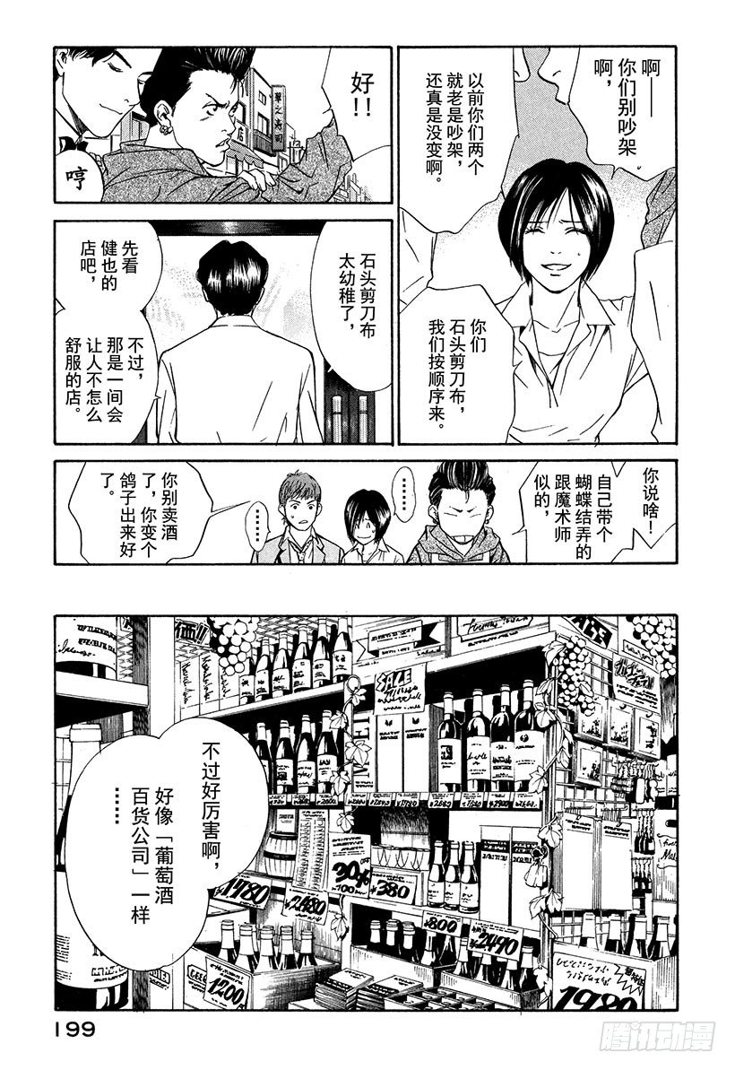 #28 庶民纯情葡萄酒兄弟-第28话