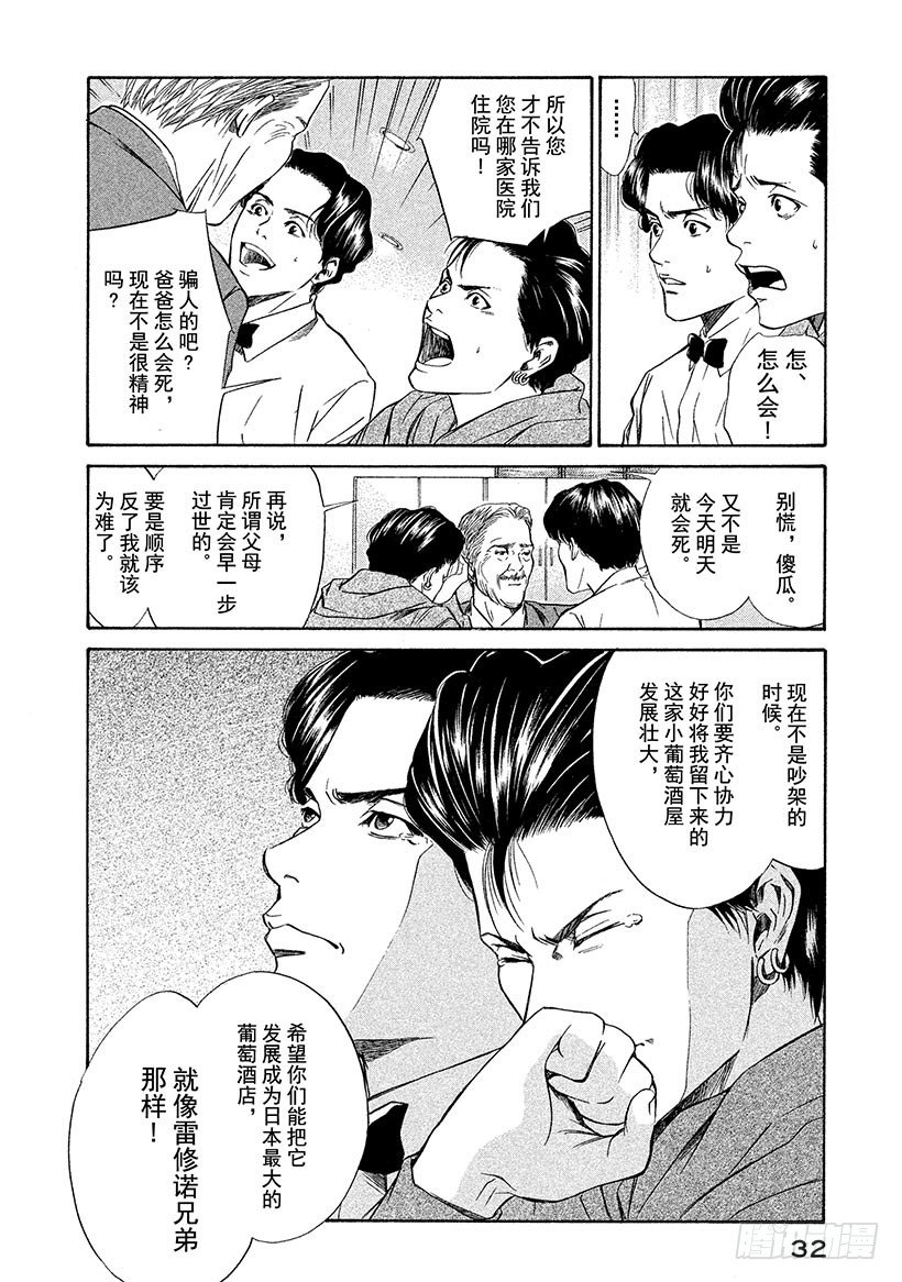 #30 男子汉的泪！？-第30话