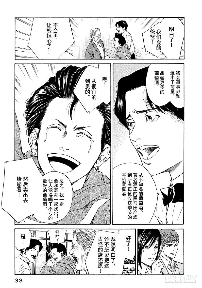 #30 男子汉的泪！？-第30话