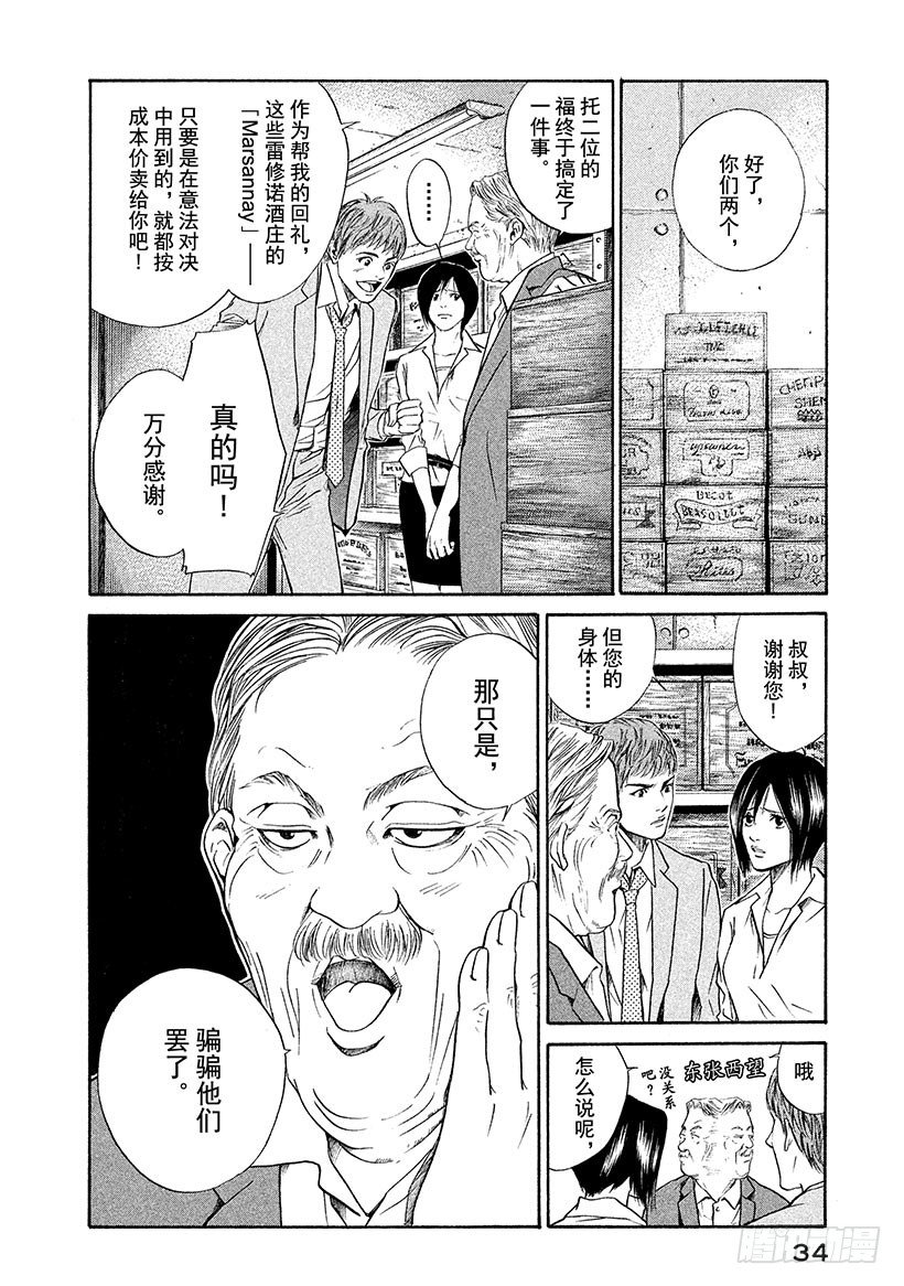 #30 男子汉的泪！？-第30话