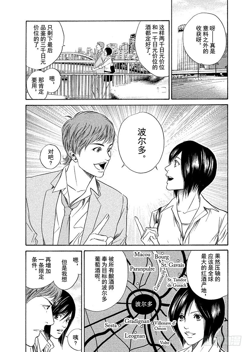 #30 男子汉的泪！？-第30话