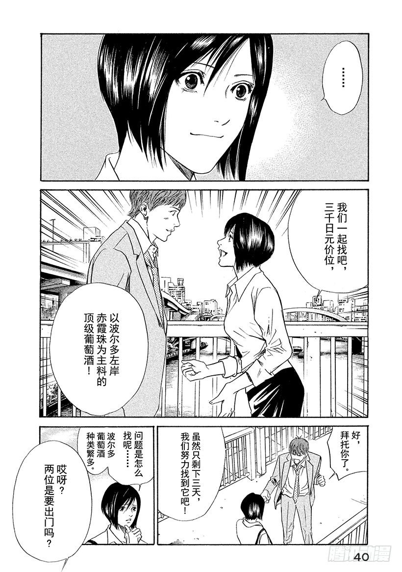 #30 男子汉的泪！？-第30话