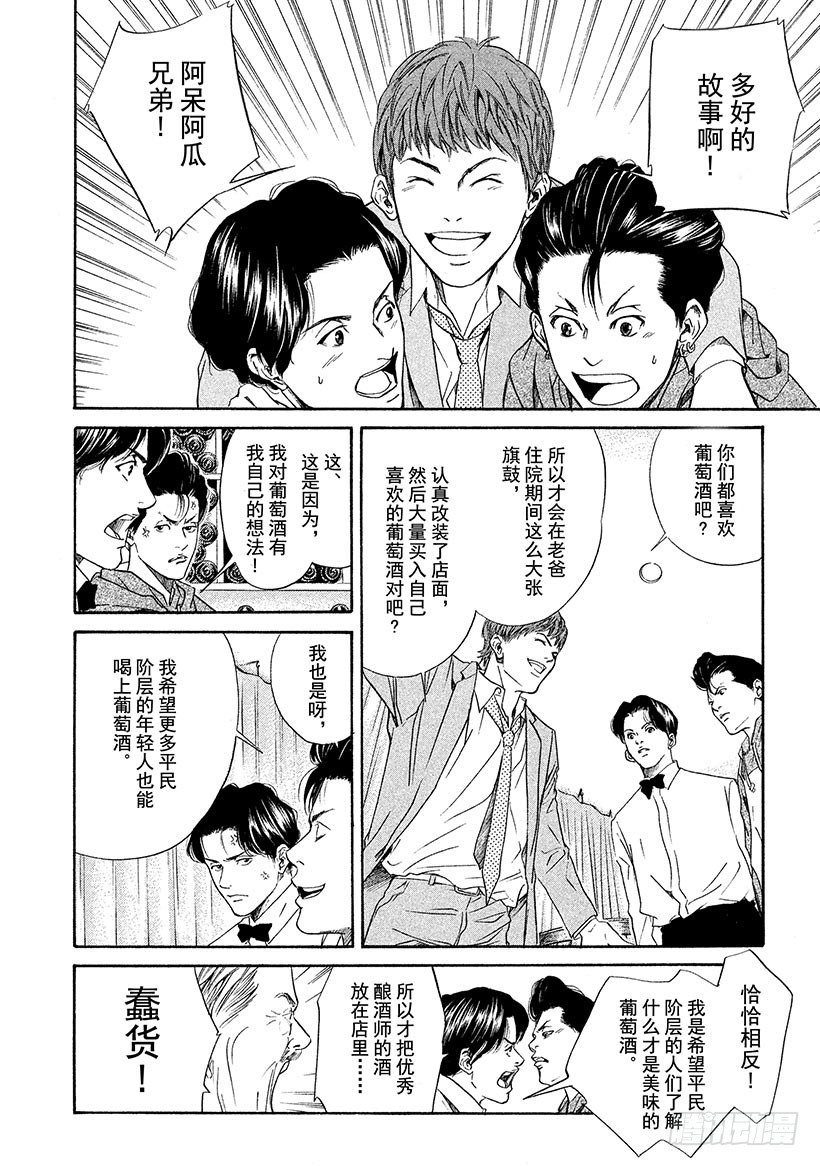 #30 男子汉的泪！？-第30话