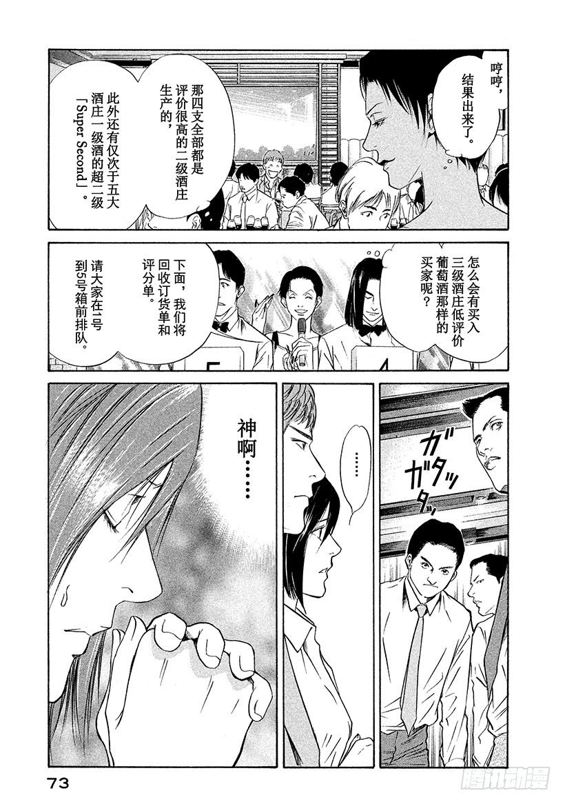 #32 摘下假面-第32话