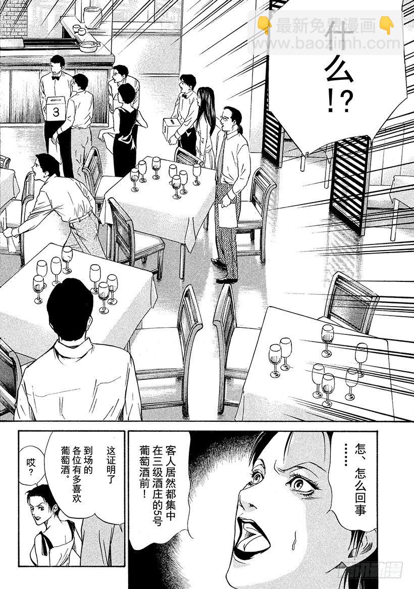 #32 摘下假面-第32话