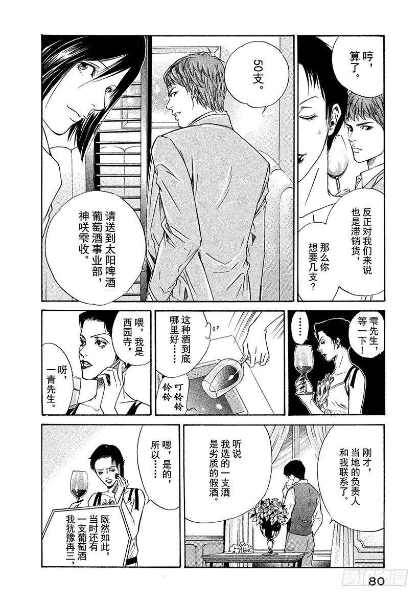 #32 摘下假面-第32话