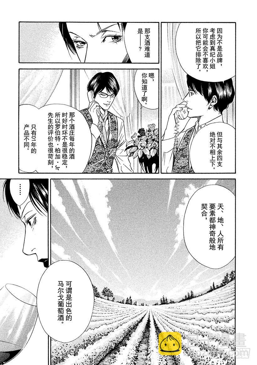 #32 摘下假面-第32话