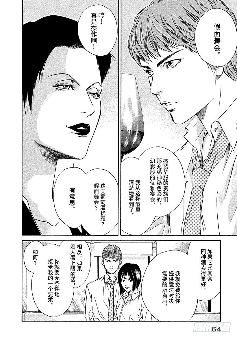#32 摘下假面-第32话