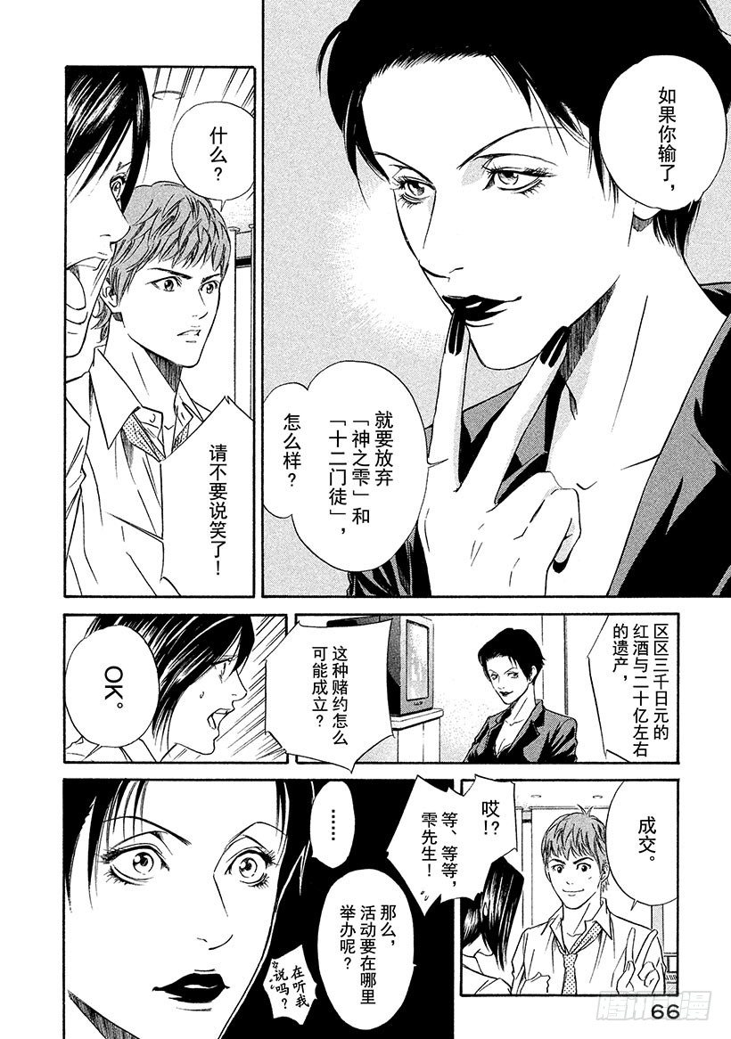 #32 摘下假面-第32话