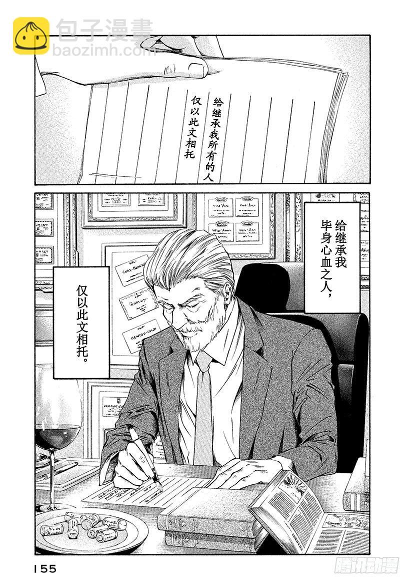 #36 遗嘱道出天上的存在-第36话