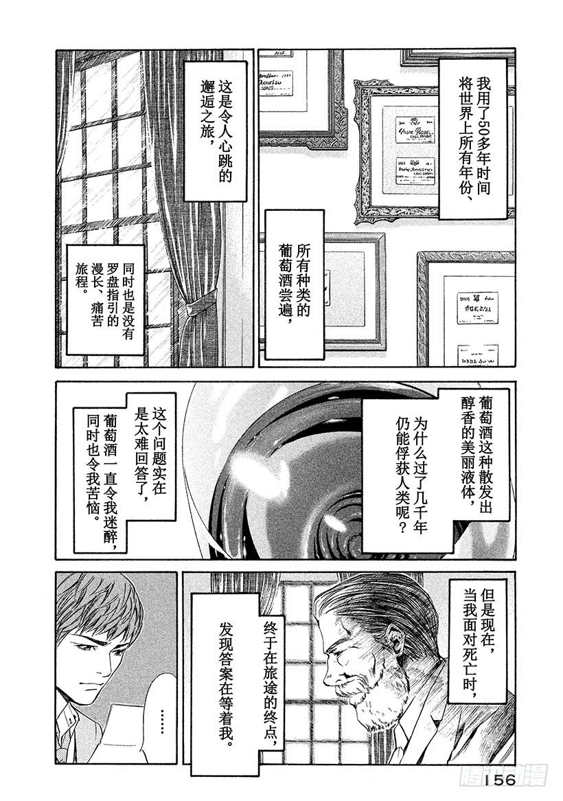 #36 遗嘱道出天上的存在-第36话