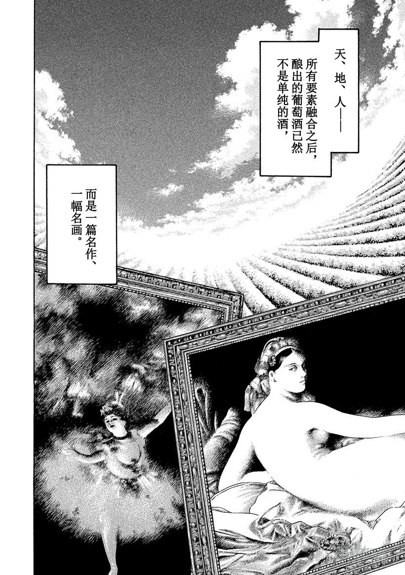#36 遗嘱道出天上的存在-第36话