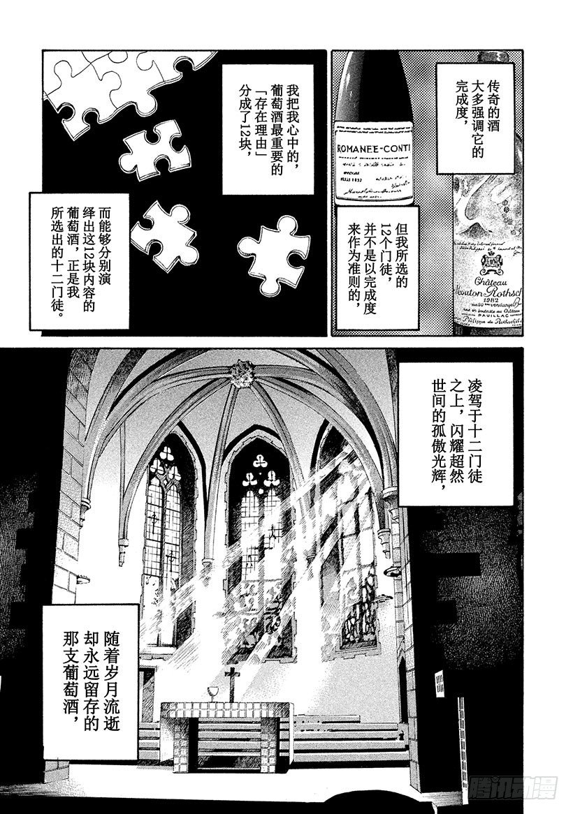 #36 遗嘱道出天上的存在-第36话