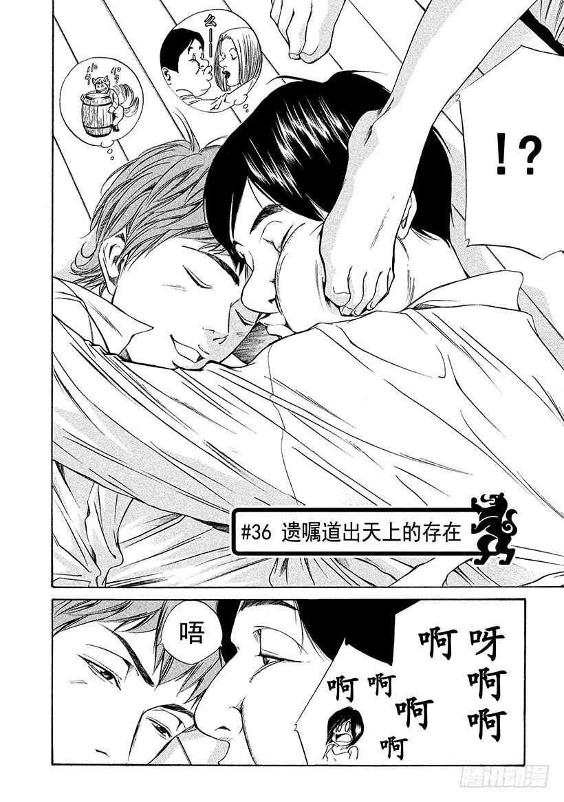 #36 遗嘱道出天上的存在-第36话