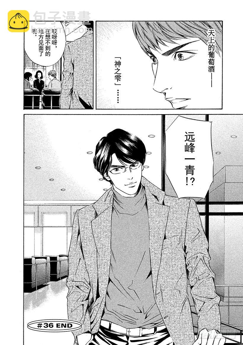 #36 遗嘱道出天上的存在-第36话