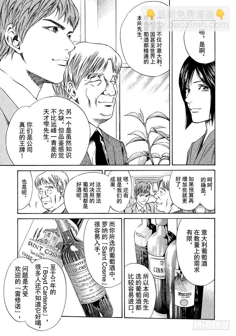 #36 遗嘱道出天上的存在-第36话