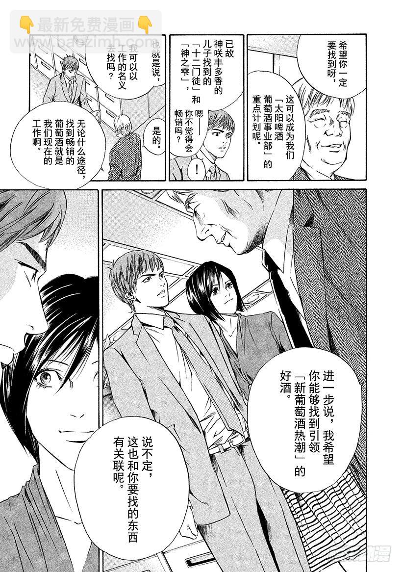 #36 遗嘱道出天上的存在-第36话