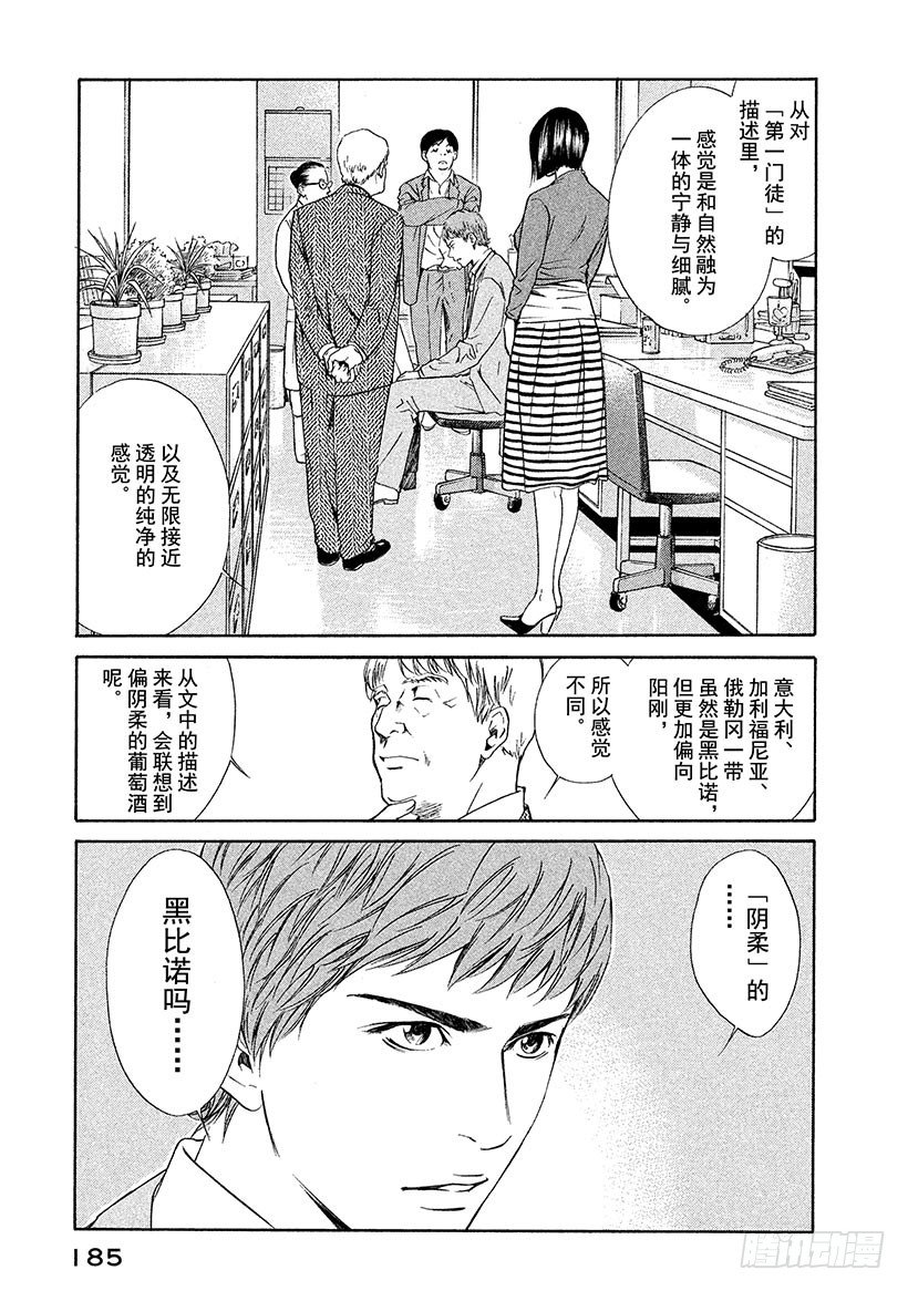 #38 彷徨在水面的紫色蝴蝶-第38话