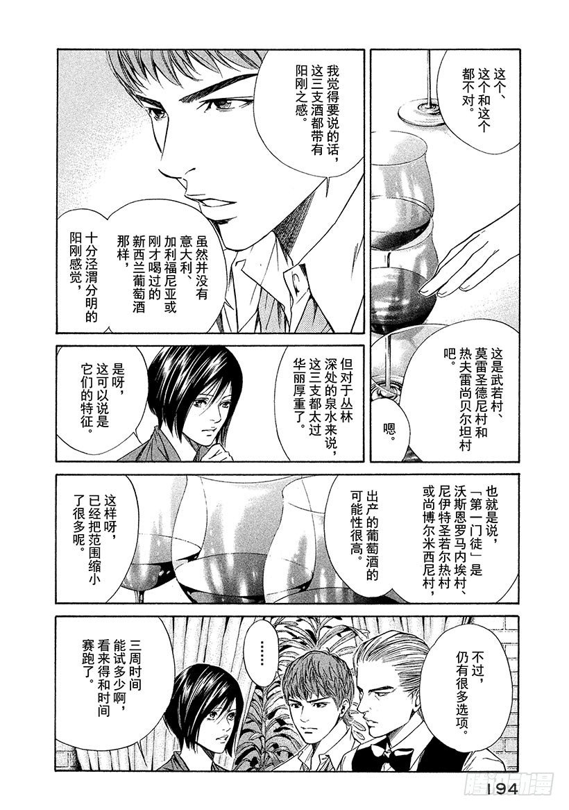 #38 彷徨在水面的紫色蝴蝶-第38话