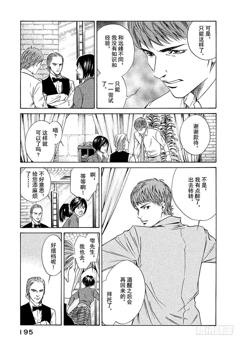 #38 彷徨在水面的紫色蝴蝶-第38话