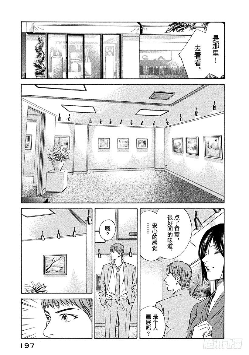 #38 彷徨在水面的紫色蝴蝶-第38话