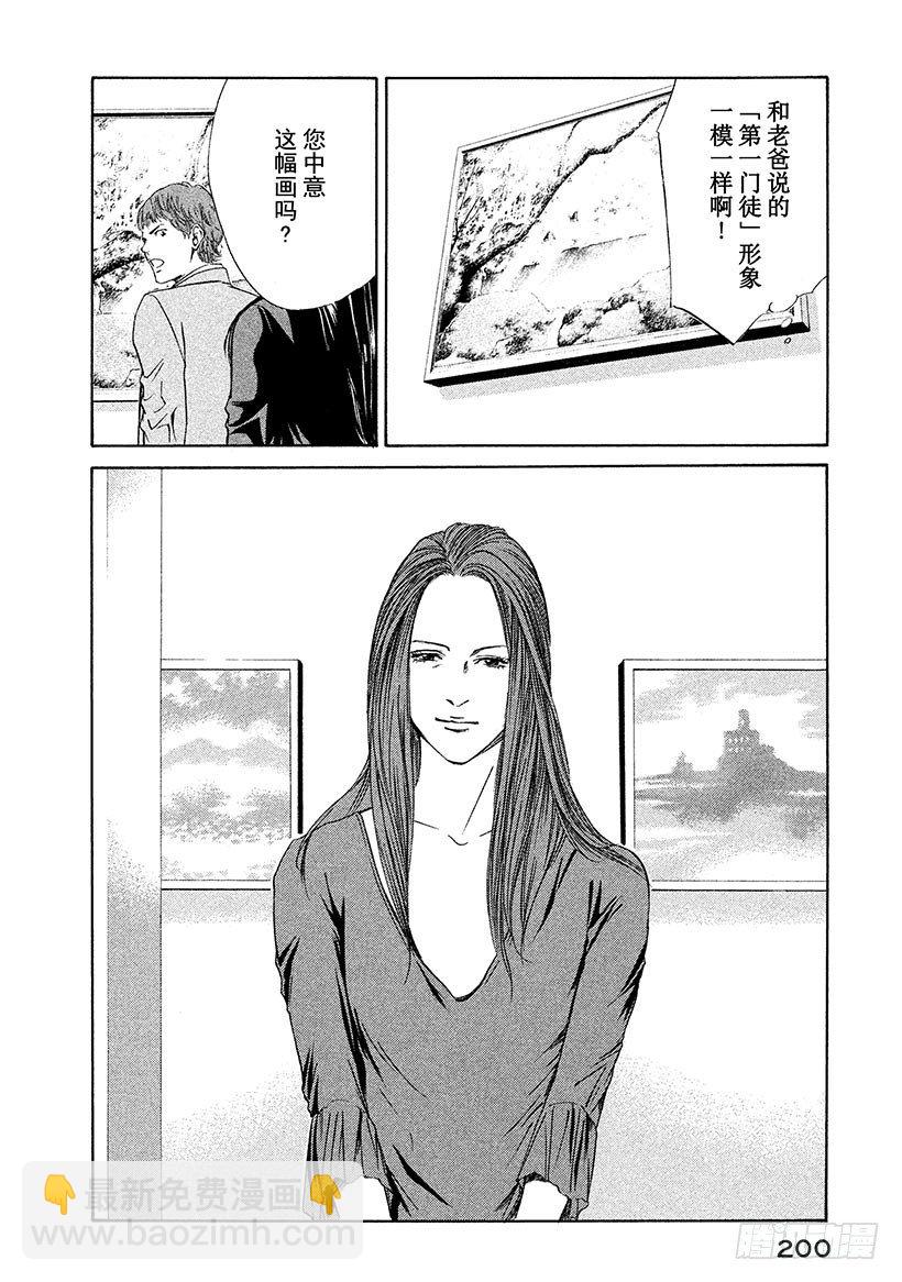 #38 彷徨在水面的紫色蝴蝶-第38话